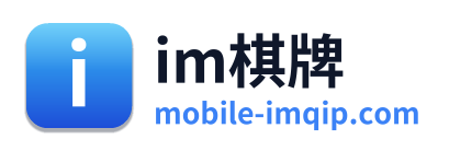 im棋牌 Logo